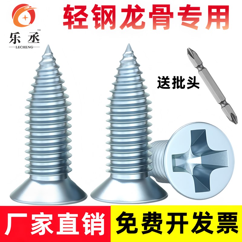 乐丞轻钢龙骨专用螺丝钉平头自攻螺丝沉头小胖钉悬吊式天花板装修