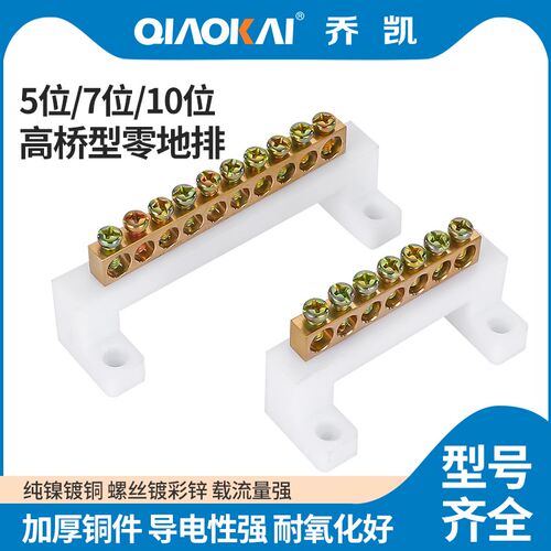 接线端子排 高桥5/7/1012/15孔位零线排零地排铜排接地排 配电箱