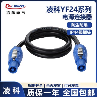 凌科 CNLINKO YF24 NAC3FCA同款 航空电源插头LED显示屏音响IP44