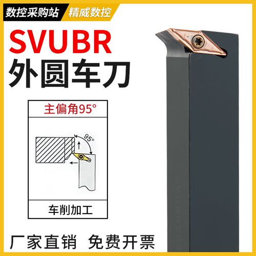 数控车床刀具95度外圆车刀杆SVUBR外圆刀尖刀刀杆仿形车刀机夹刀