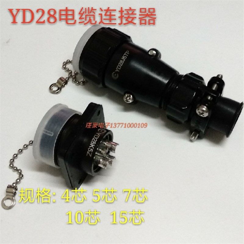 航空插头黑YD28J-4 5 7 10 15 17芯 反装头针 座孔 金属软管带夹