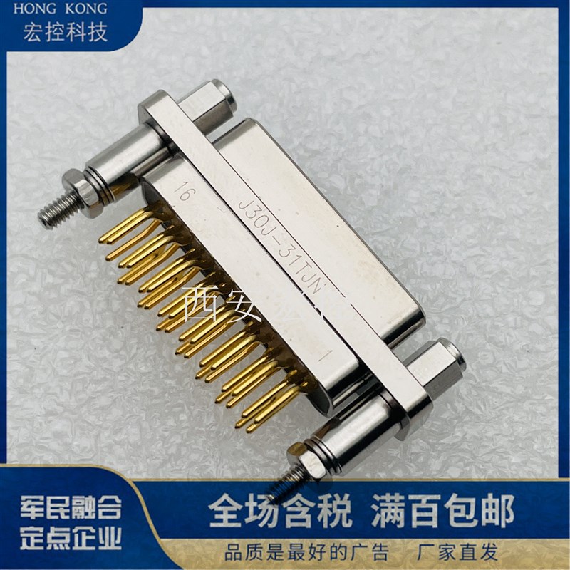 J30J-31TJN J30J-31TJNP5-J 矩形连接器 31芯插头接插件TJNP5