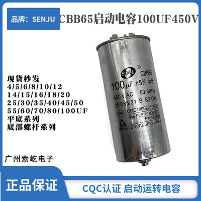 盛进CBB65空调压缩机启动电容450V100UF 底部带螺丝 2+4插片100UF