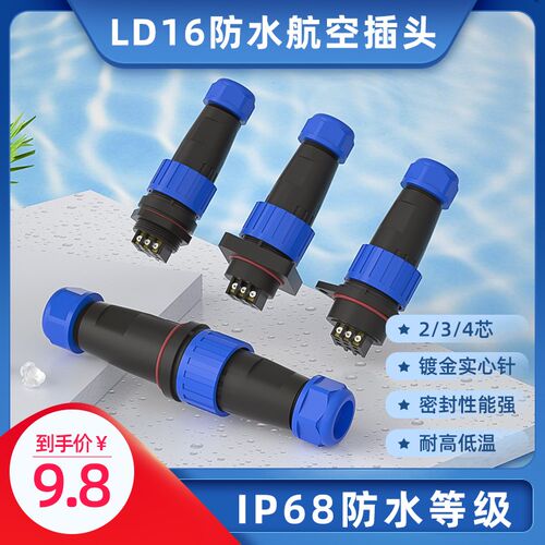 免焊接航空插头插座IP68防水连接器公母对接234芯/LD16后螺母接头