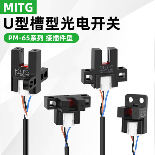 U型槽PM-T65Y65K65L65光电开关接插件CN-14A-C2连接线限位传感器