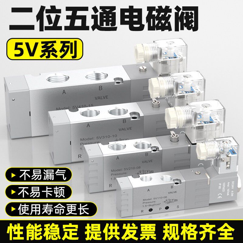 电磁阀气动换向阀5V210-08气泵气阀空压机24v二位五通控制阀220V