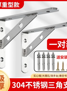 不锈钢三角支架墙上加装角铁层板托置物架直角固定三脚架支撑隔板