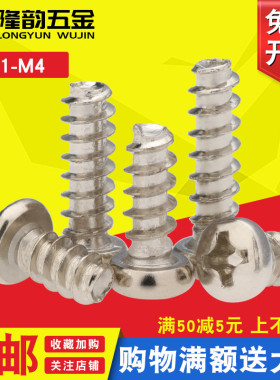 镀镍PB圆头平尾自攻螺丝螺钉M1 M1.2 M1.4 m1.7 m2*x3x4x5x6x8x10