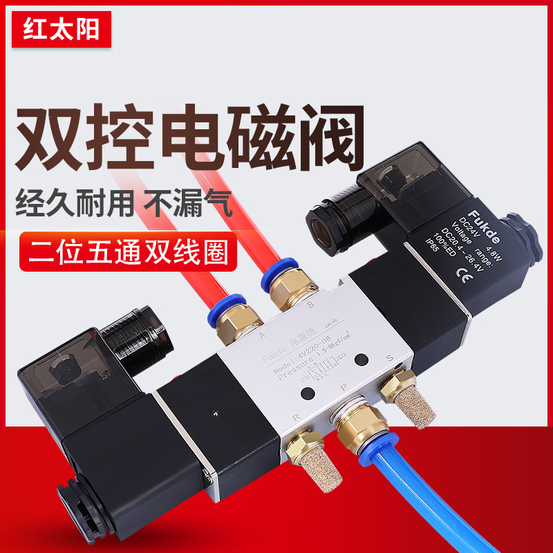 气动电磁阀4V220一08双控220V二位五通4V320-10气缸换向24V控制阀