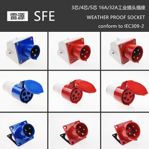 3/4/5芯反装防水工业插头 三相四线五孔16A/32A输入航空电源插座