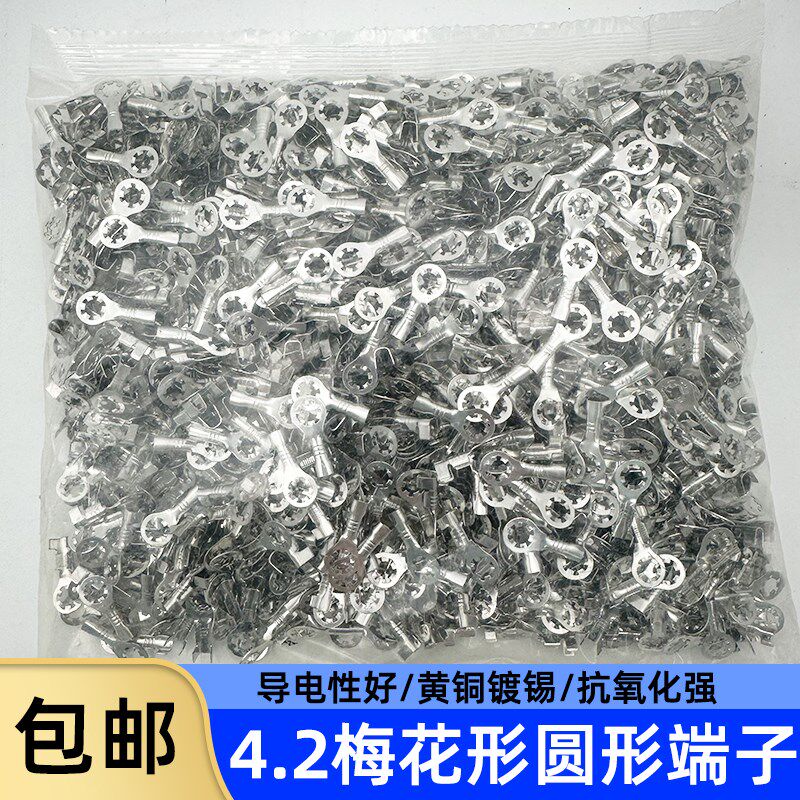 4.2梅花圆型冷压接线端子垫片端子 齿形 梅花形 接线片地线环压线
