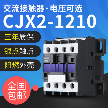 长征交流接触器220v单相CJX2-1210 380v 三相1810 2510 3210