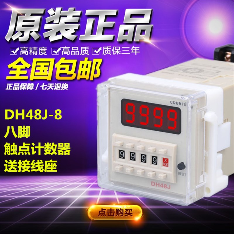 数显电子预置计数器DH48J-8电子计数器DH48JA计数继电器220V 24V图片