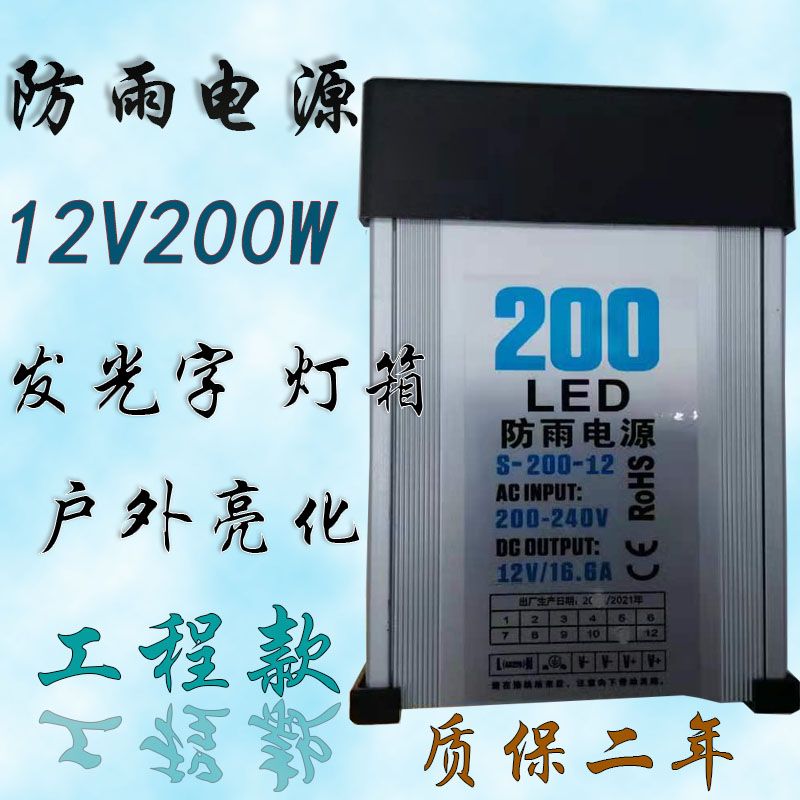 LED开关电源5v12v24v200w300w400w户外工程专用防雨型广告变压器
