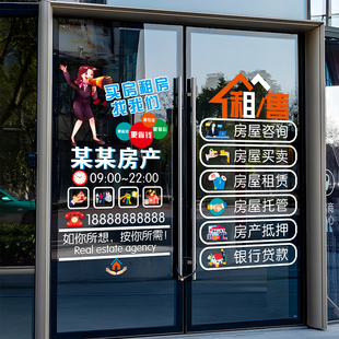 房产中介门店布置广告贴纸租售房源门贴家政服务橱窗装饰贴画布置