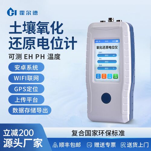 便携式土壤氧化还原电位仪ORP手持式智能eh检测ph温度电极测定仪
