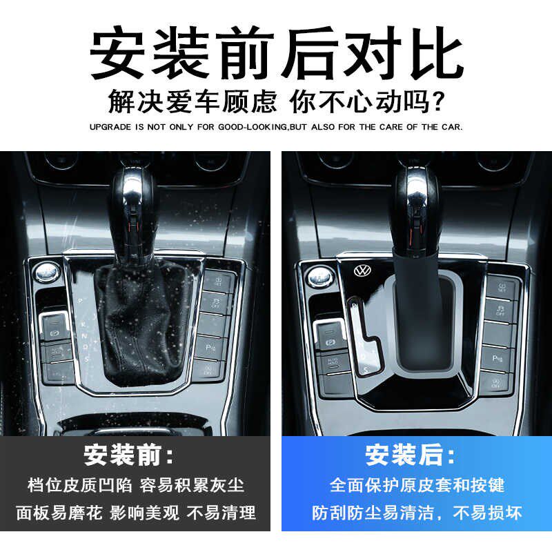 大众帕萨特16~18款通用档把套改装档杆防尘罩中控自动盖板档杆套