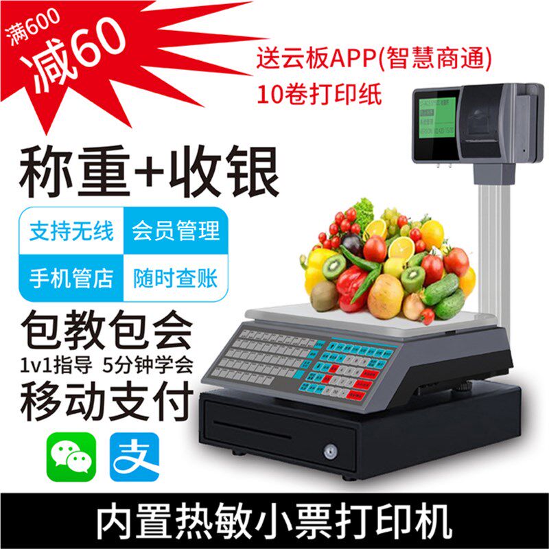 商用称重收银机一体机双屏收银秤熟食水果麻辣烫冒菜零食店电子秤