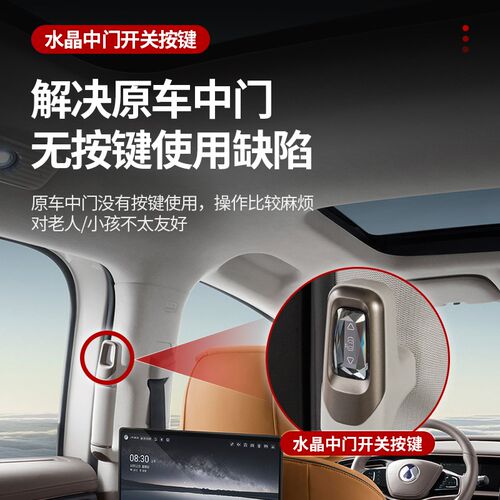 适用腾势D9水晶中门拉手实体物理开关按键自动门无线控制实用改装