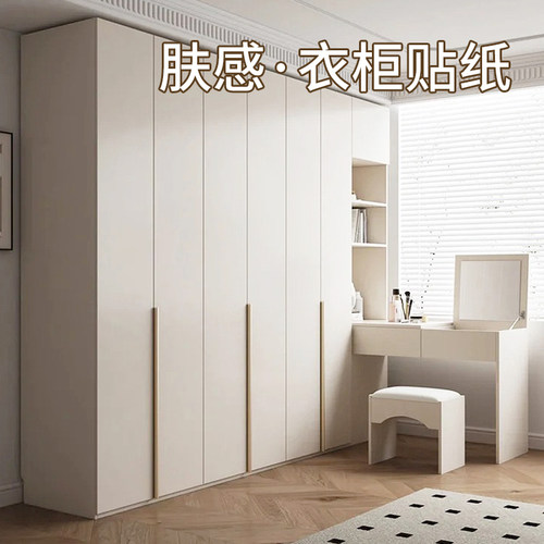 肤感膜衣柜贴纸柜门柜子家具翻新改色贴膜橱柜桌面防水自粘墙贴纸