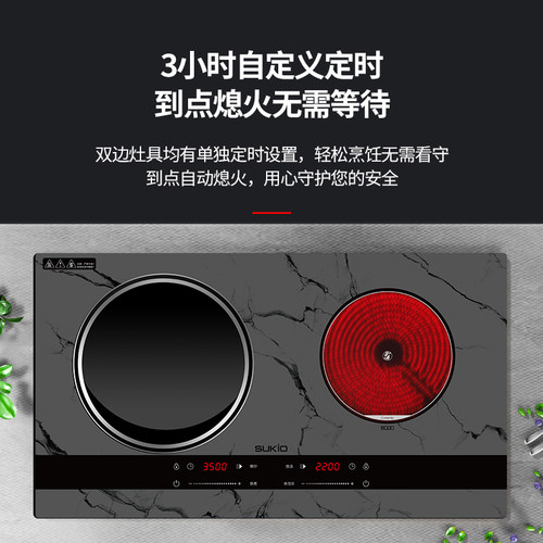 SUKIO硕高电磁炉嵌入式双灶家用电灶凹面内嵌电陶炉双炉一电一陶