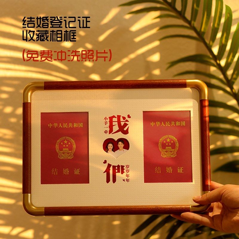结婚证相框创意情侣领证周年纪念日摆件婚姻登记照证件照摆台礼物