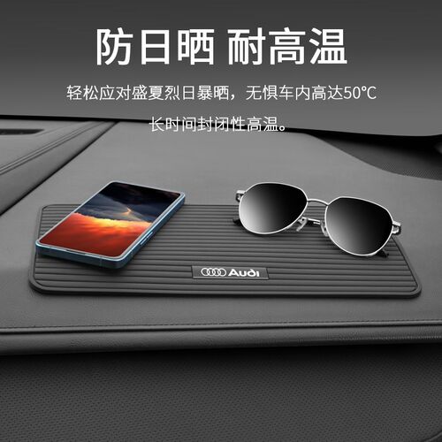 适用奥迪A4L车载防滑垫A6L/A3/A5/Q3/Q5L/Q7汽车置物垫子内饰用品