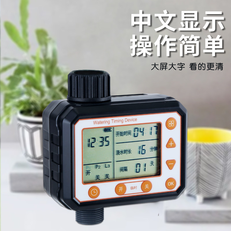 自动浇水器中文雨感大屏定时阳台喷淋雾化滴灌溉地插浇花系统神器