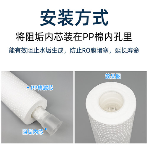 FOF阻垢滤芯滤料PP棉内芯阻垢片前置式除垢净水器硬水软化去水垢