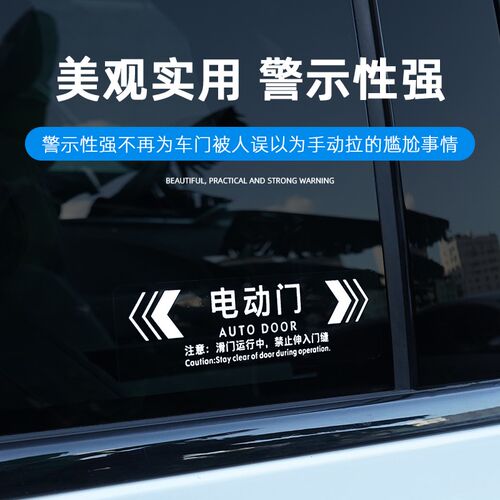 22-24款全新极氪009自动门贴纸提示改装专用汽车电动门警示贴装饰