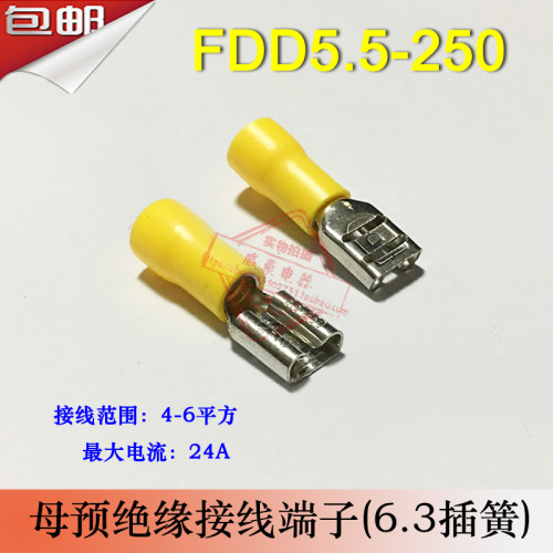 FDD5.5-250 冷压母预绝缘接线端子 6.3插簧 线耳线鼻子 黄铜500只