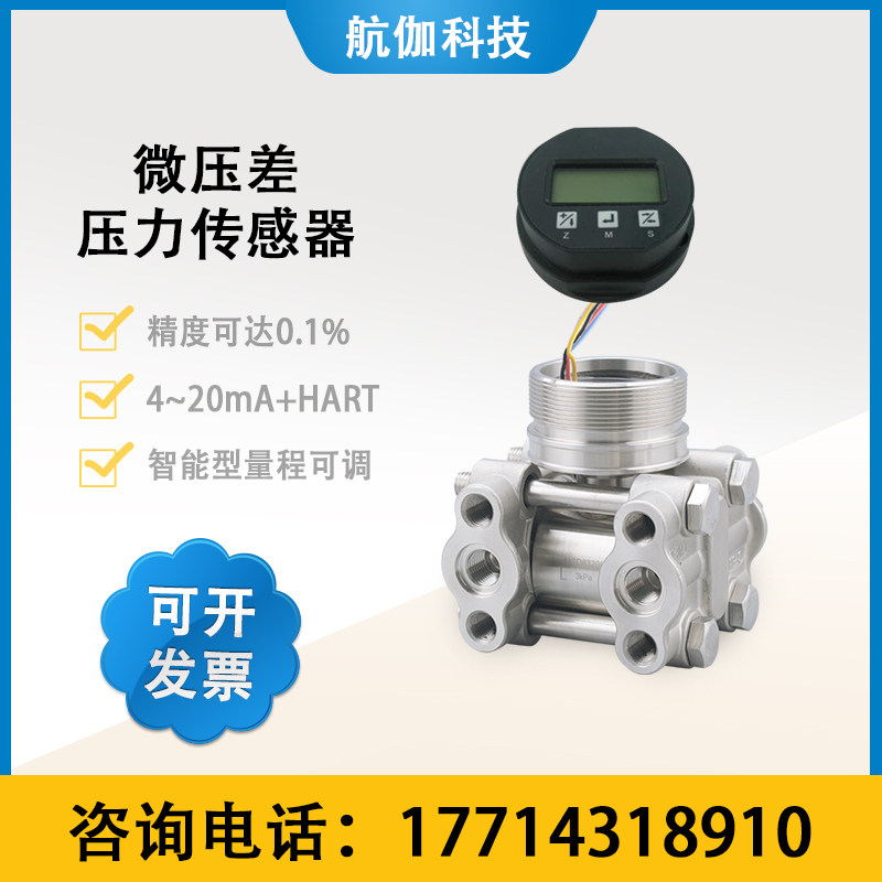 微压差传感器模块单晶硅差压变送器智能型高精度气密性检测4~20A