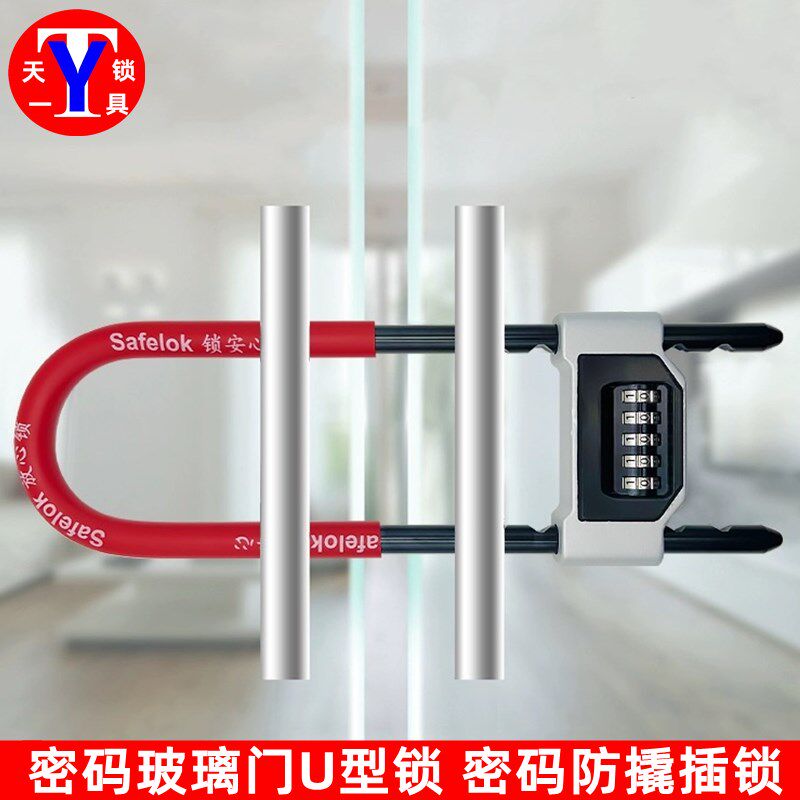 密码玻璃门锁 密码U型锁电动车插锁 密码玻璃门插锁 无钥匙密码款