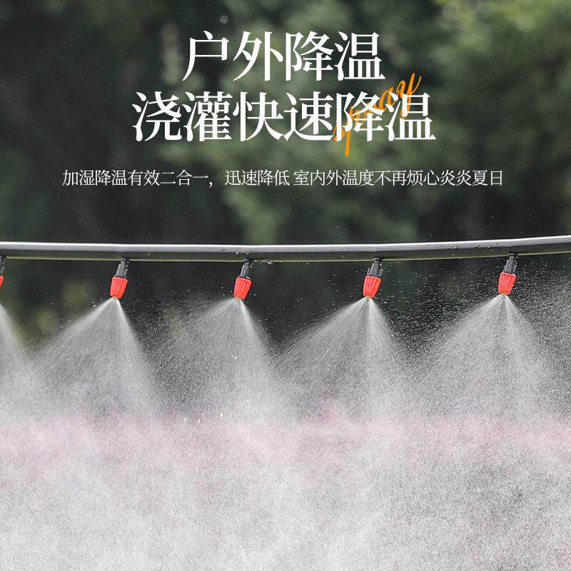 降尘降温喷雾喷头套装园林淋花喷水装置半自动喷淋雾化微喷头系统