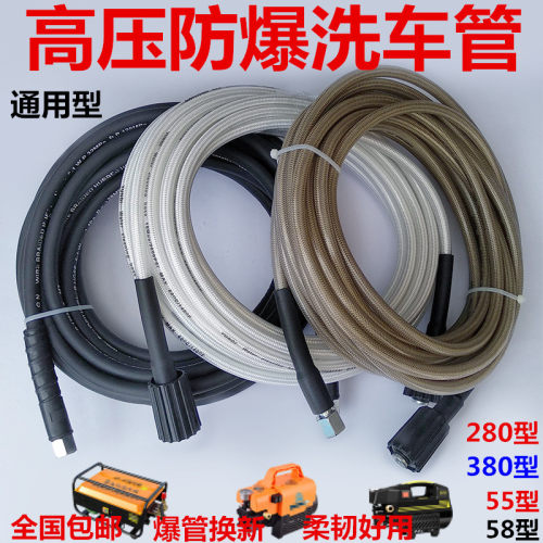 高压出水管防爆钢丝洗车机家用清洗机配件380洗车泵水抢管子