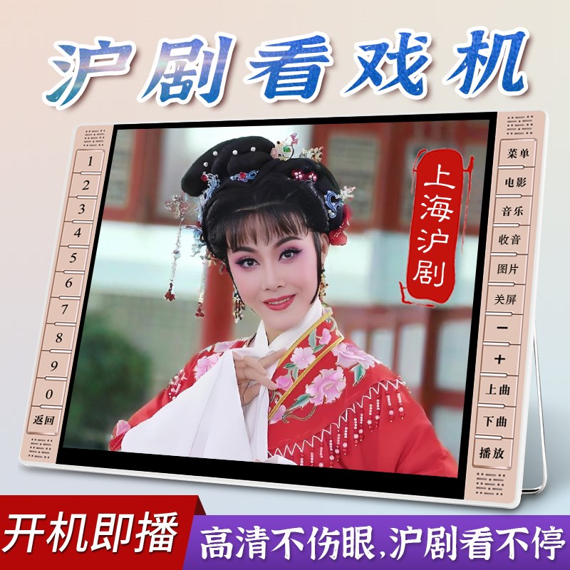 沪剧唱戏机老人专用申曲播放器可携式可插卡滩簧看戏机老年插放机