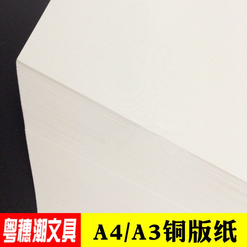 包邮铜版纸A4/A3 128克/157g/200克/250g激光打印纸双铜纸铜版纸
