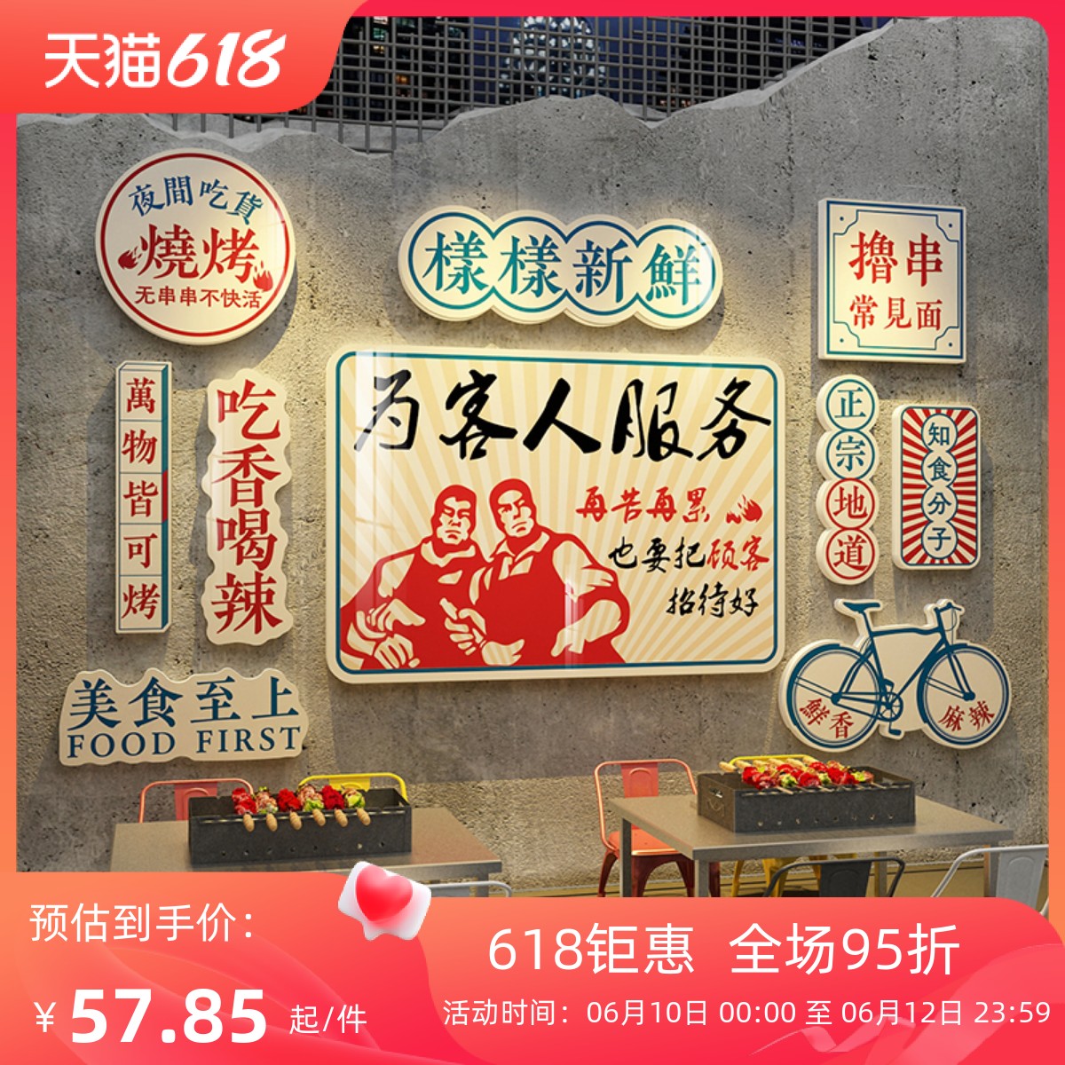 网红烧烤饭肉店装饰创意墙面工业复古怀旧国潮市井风格餐饮火锅画