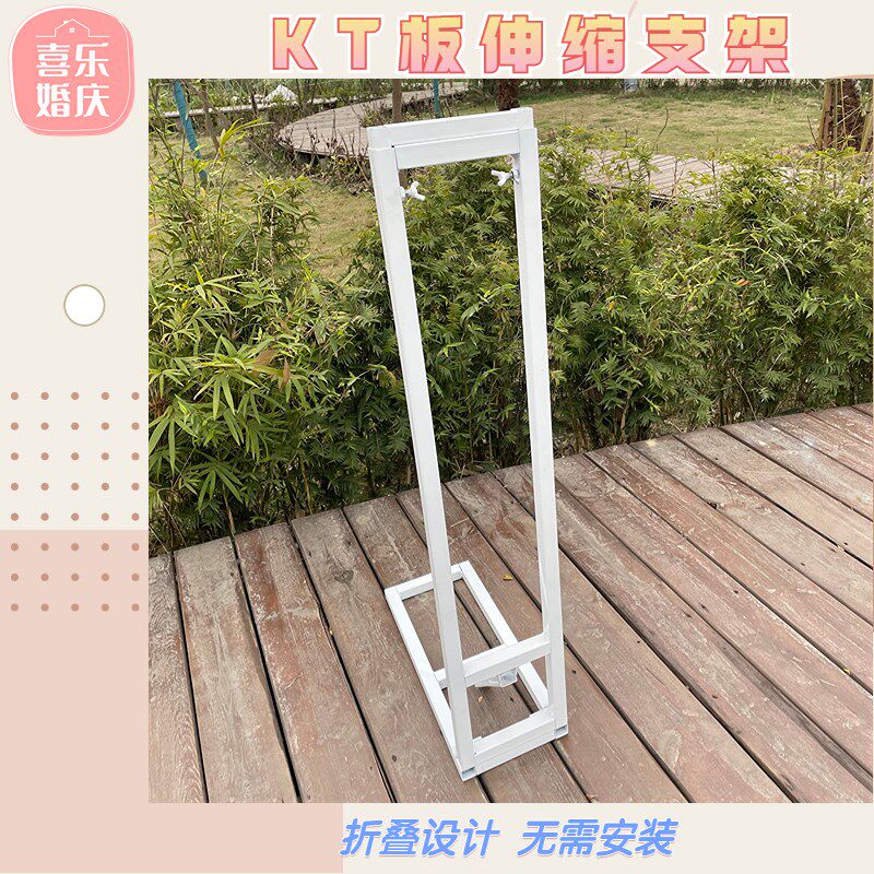 婚庆kt板支架户外广告牌海报立架婚礼背景支撑简易铁艺可伸缩架子