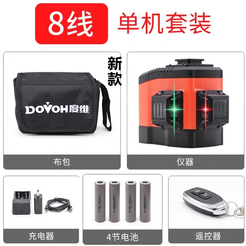 【双色8线】度维加强红外线水平仪八线强光红绿两色专业砌墙做砖