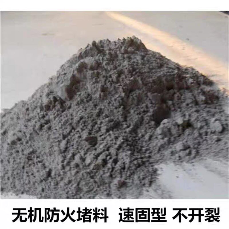 无机防火堵料封堵25公斤速固型防火堵料电缆电线洞封堵有机防火泥