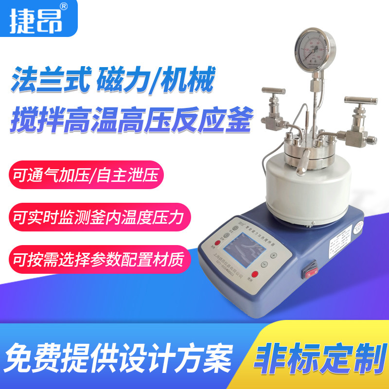 法兰式磁力搅拌高温高压反应釜/数显温度压力耐酸阀门釜/加氢通气