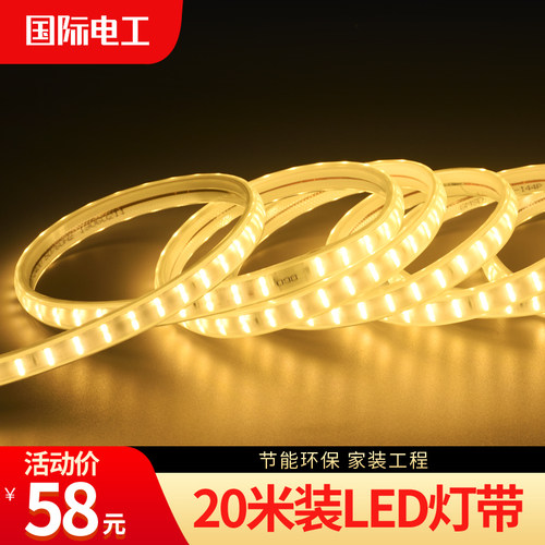 20米led灯带家用超亮暖白软光条灯户外防水吊顶室内客厅吊顶贴片