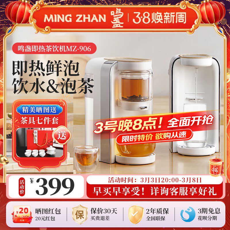 鸣盏即热式饮水机茶饮机家用台式小型直饮机办公室煮茶器茶吧泡茶