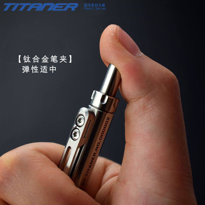 Titaner北斗作太极自动铅笔钛合金混沌系列0.5/0.7mm芯不断铅文具