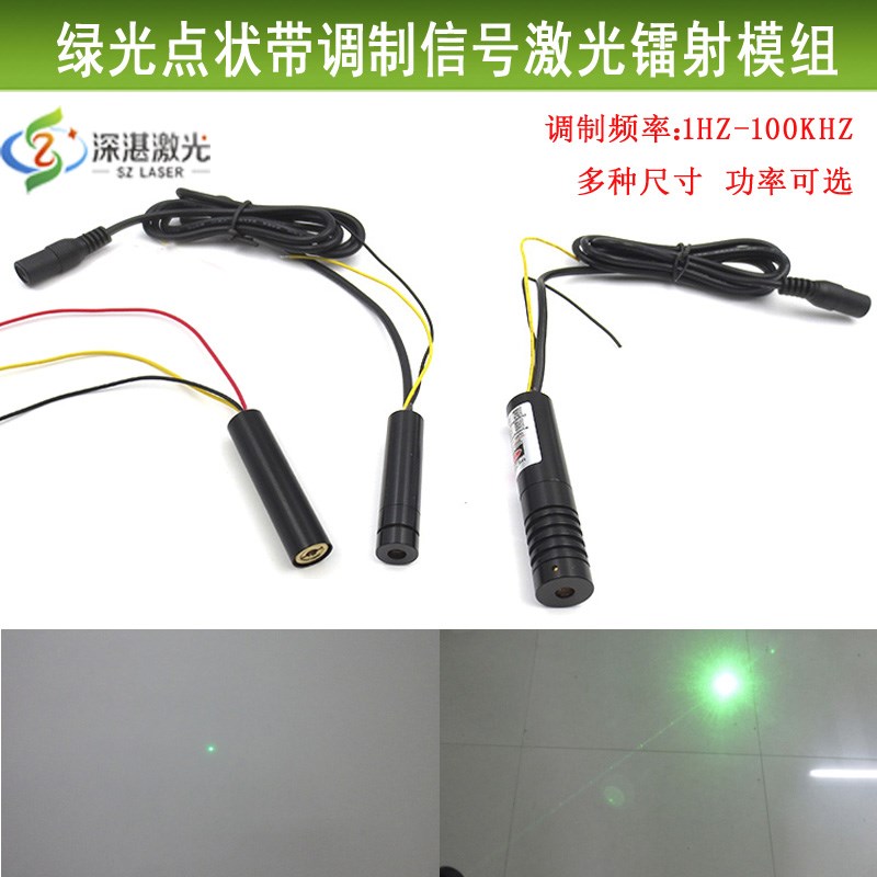 520nm绿光1-1200mw激光模组TTL调制1HZ-100KHZ激光器频率功率可选