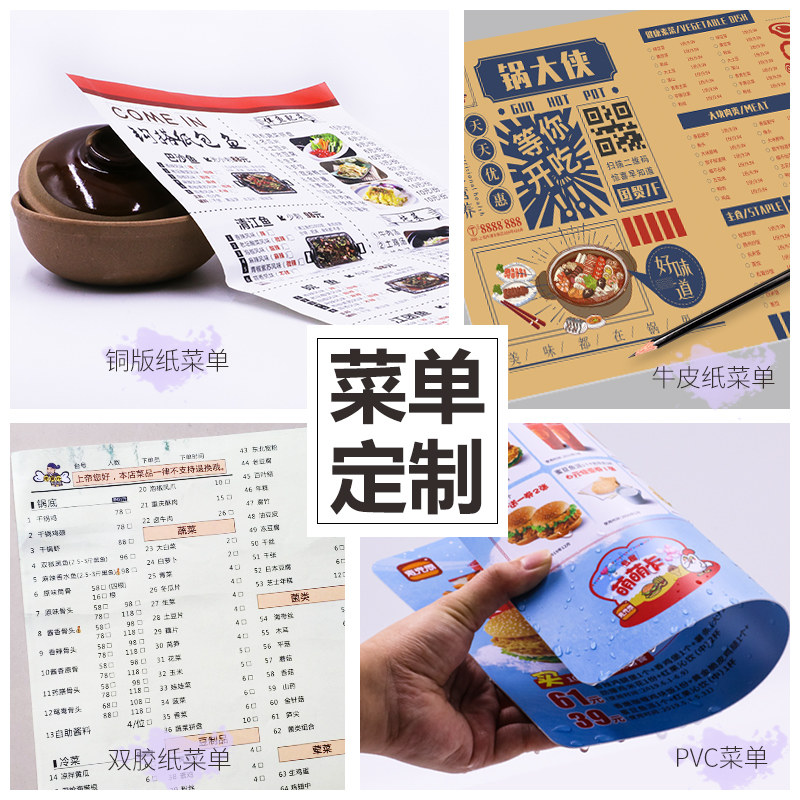 点菜单a4纸设计打印定制作做一次性勾选餐牌印刷价目表垫餐纸pvc