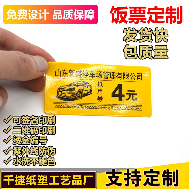 专业定做订制软膜硬塑料食堂饭菜票工地饭票单位职工餐票券可编号