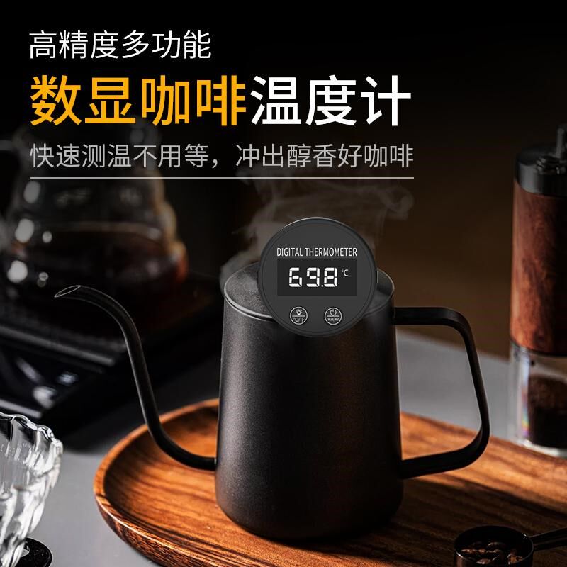 五月树温度计手冲咖啡壶家用不锈钢牛奶打奶泡测温电子数显测温笔