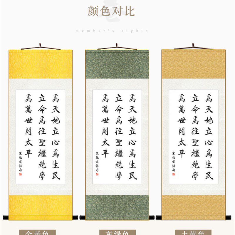 为天地立心书法挂画 张载名言横渠四句书房客厅装饰画 卷轴画包邮